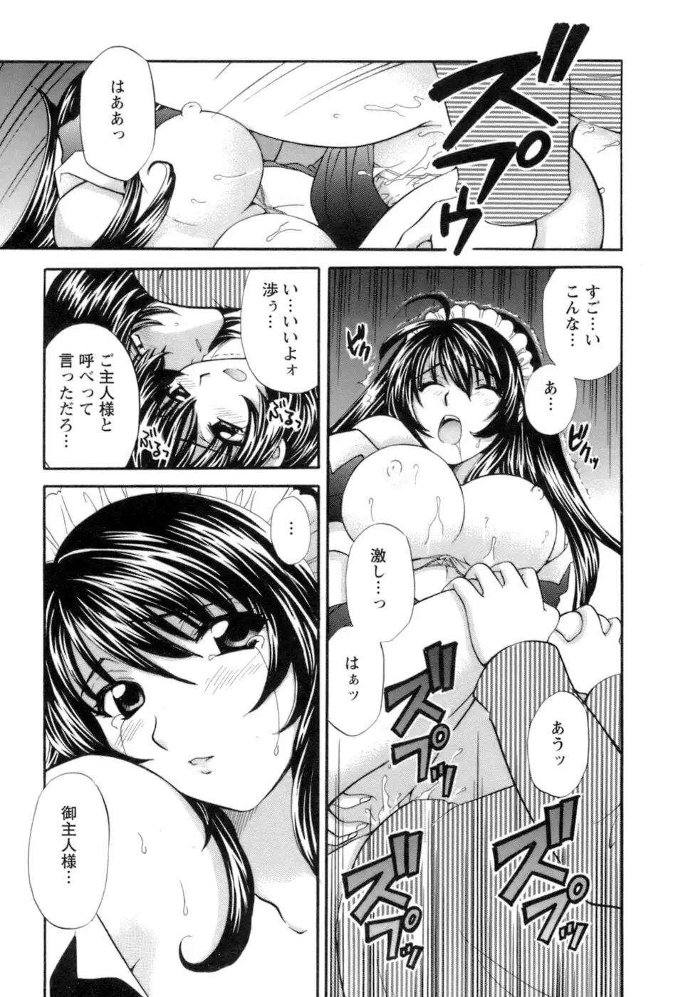 お嬢様と海の迷宮 Page.109