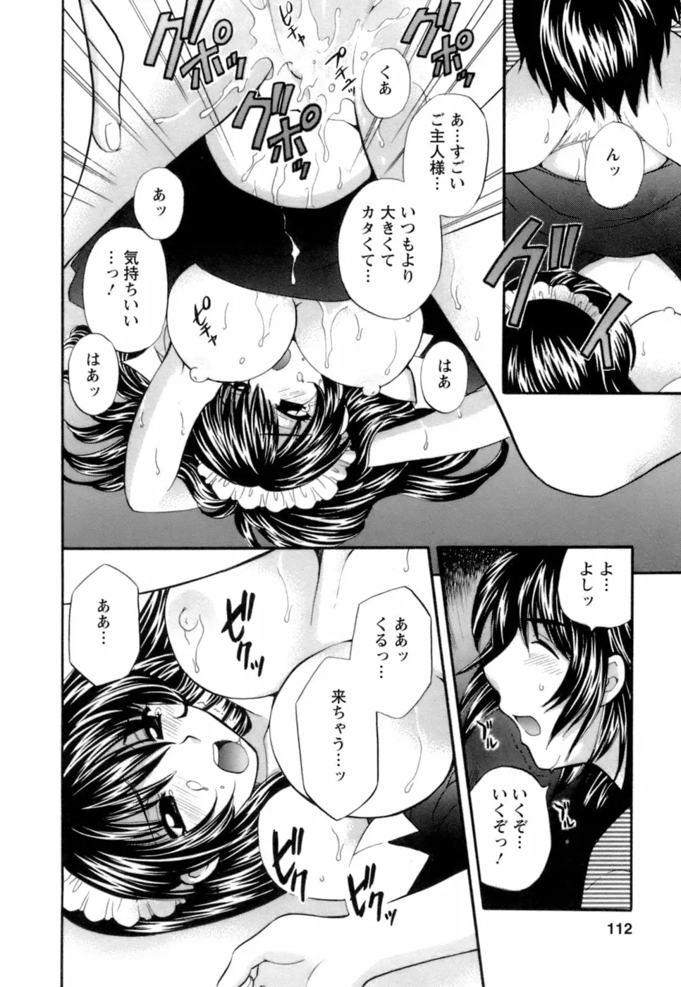 お嬢様と海の迷宮 Page.110