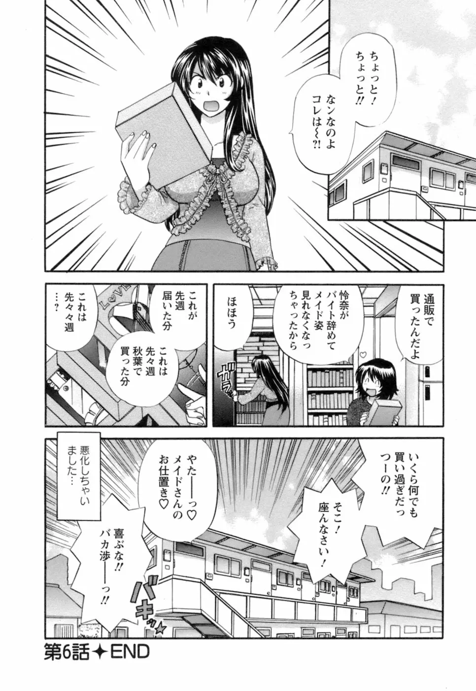 お嬢様と海の迷宮 Page.112