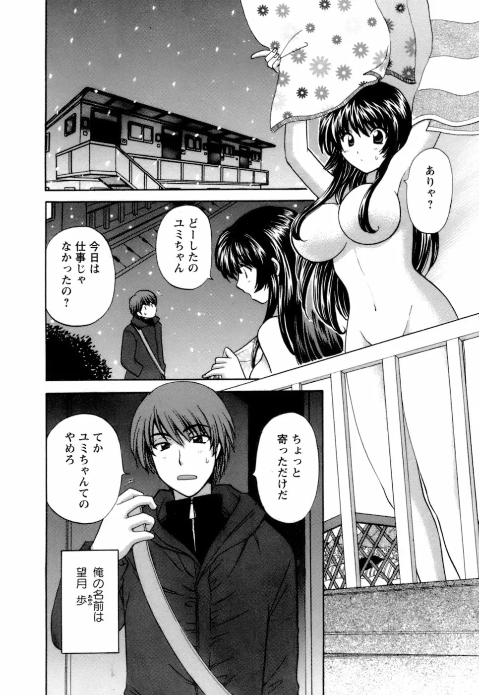 お嬢様と海の迷宮 Page.114