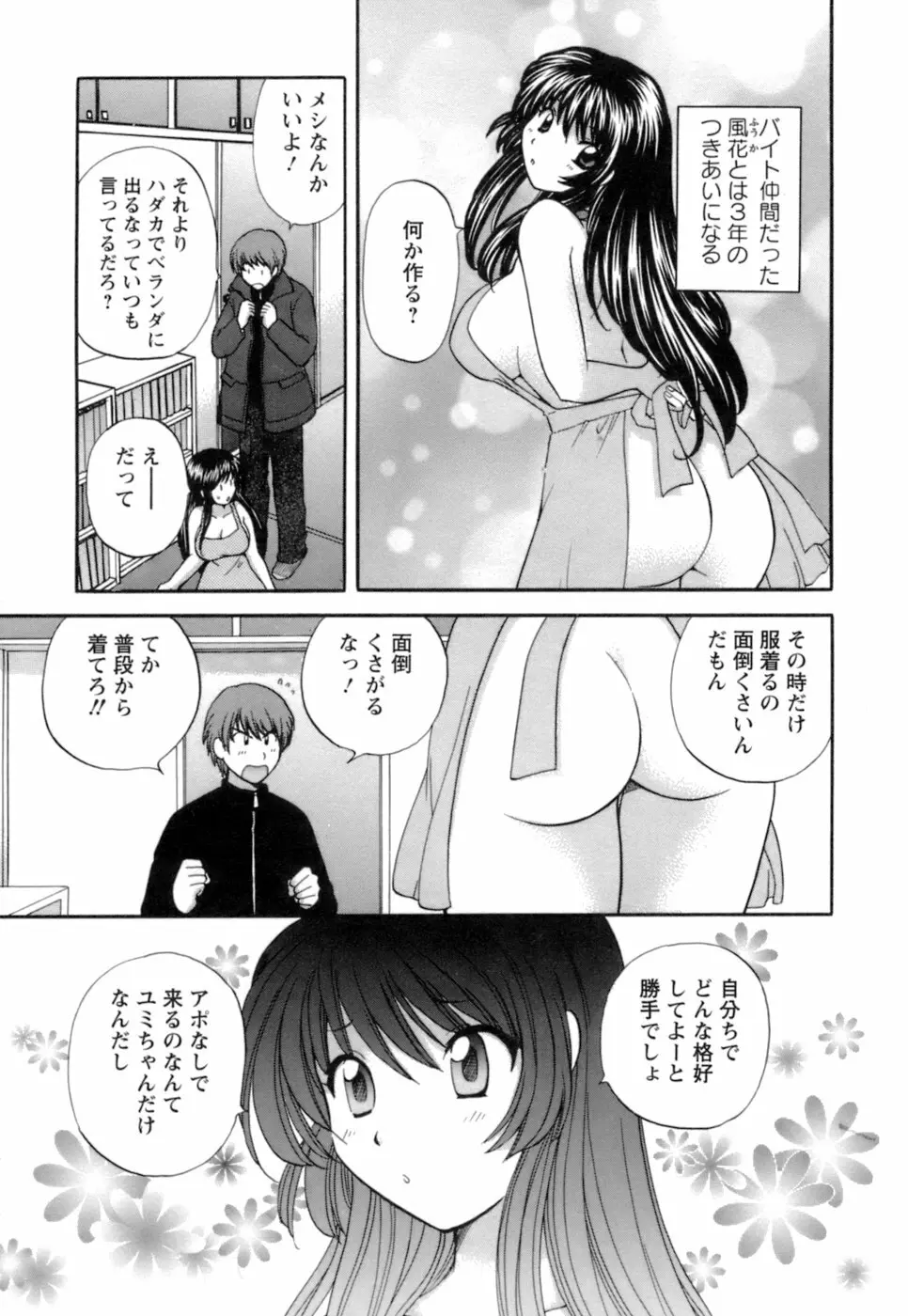 お嬢様と海の迷宮 Page.115