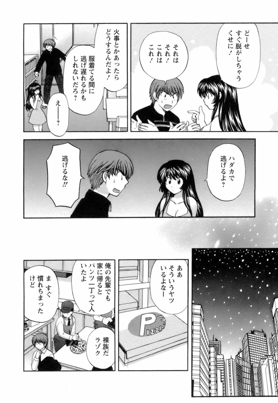 お嬢様と海の迷宮 Page.116