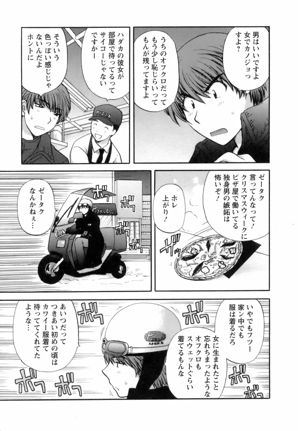 お嬢様と海の迷宮 Page.117