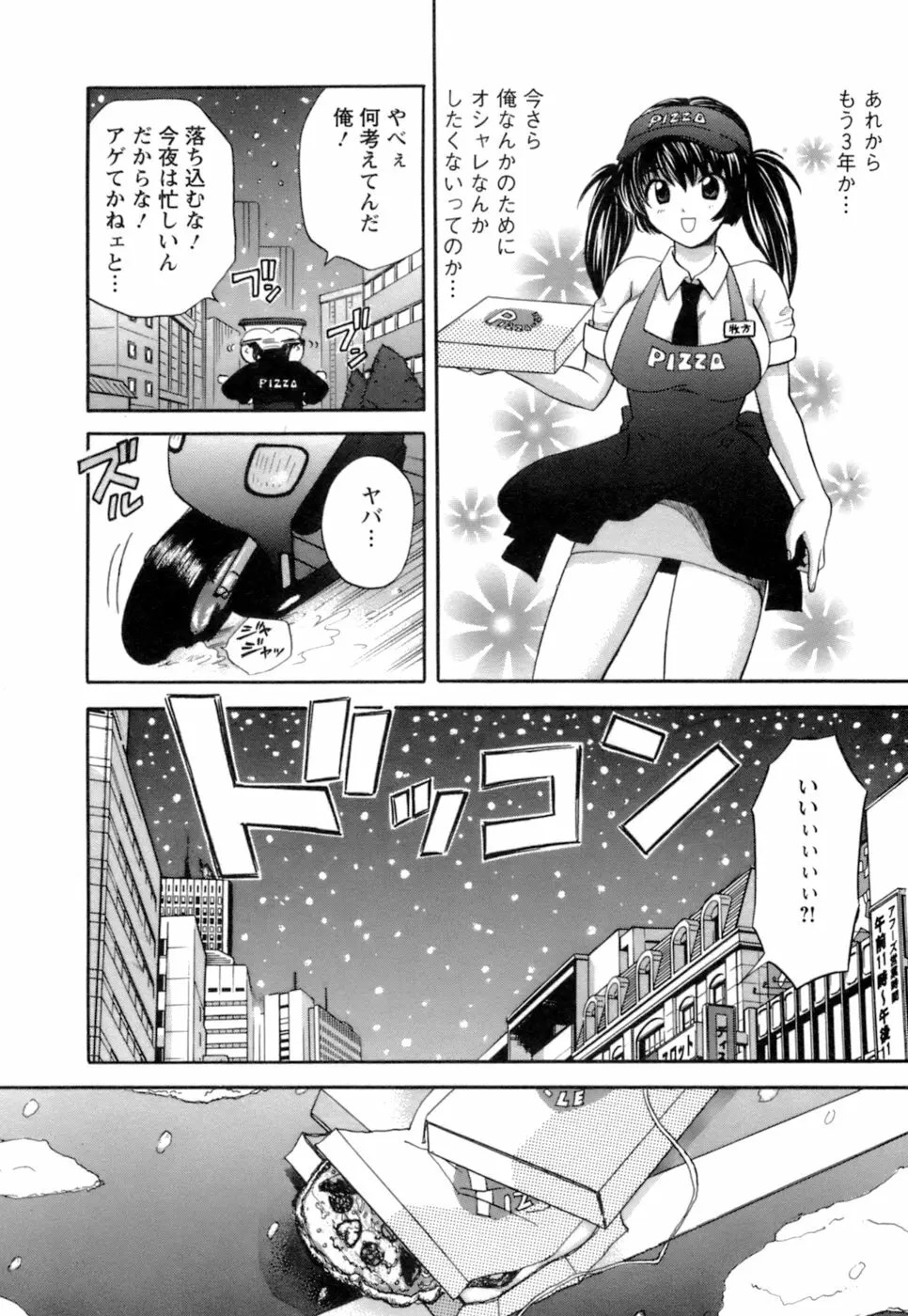 お嬢様と海の迷宮 Page.118