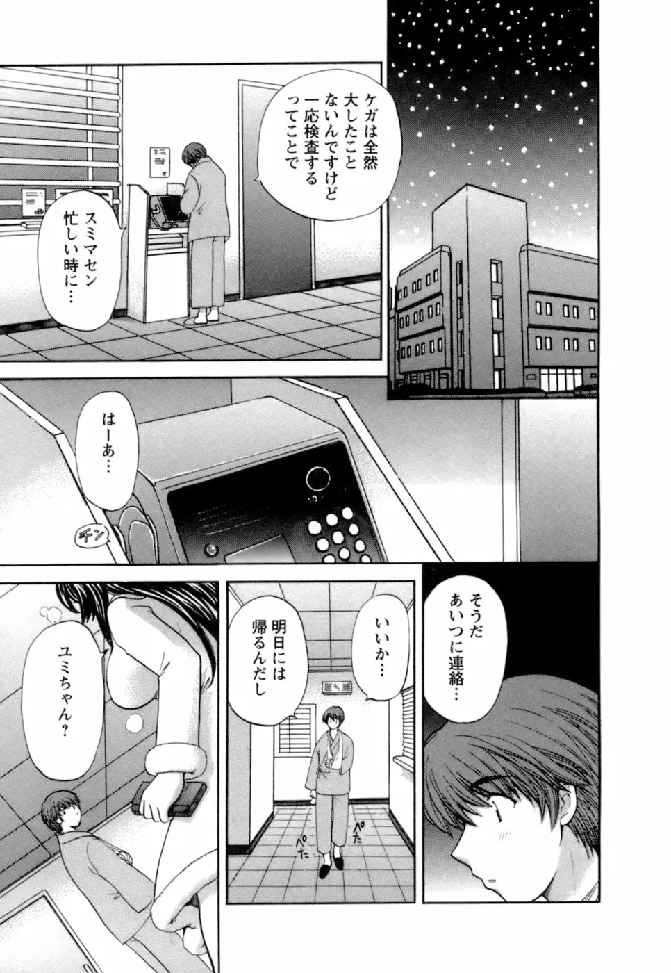 お嬢様と海の迷宮 Page.119