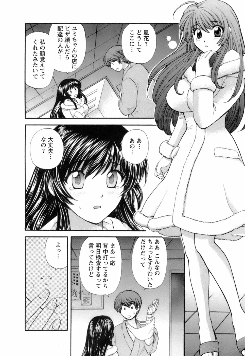 お嬢様と海の迷宮 Page.120