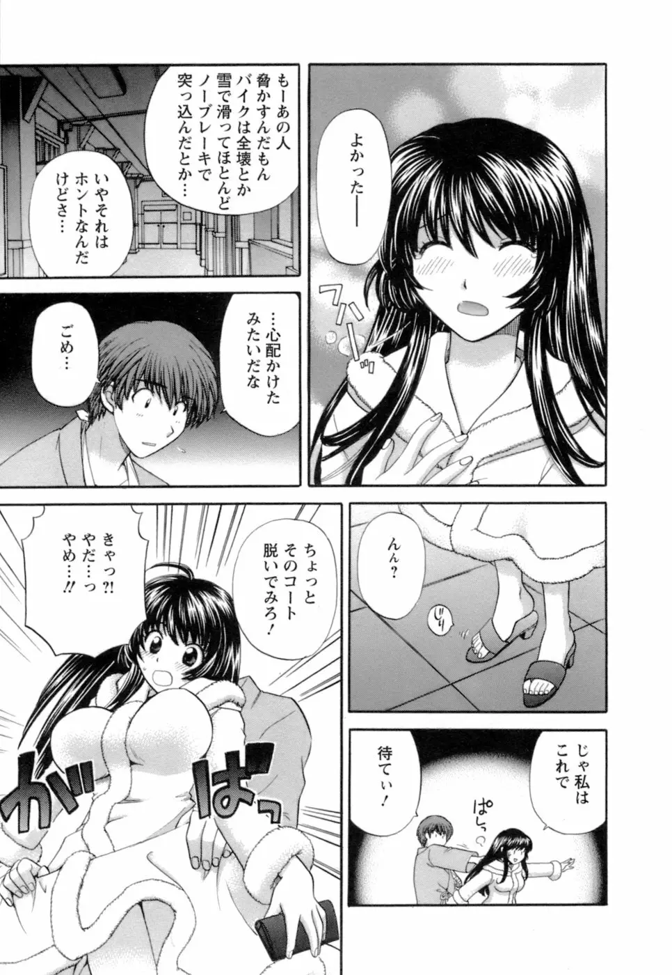 お嬢様と海の迷宮 Page.121