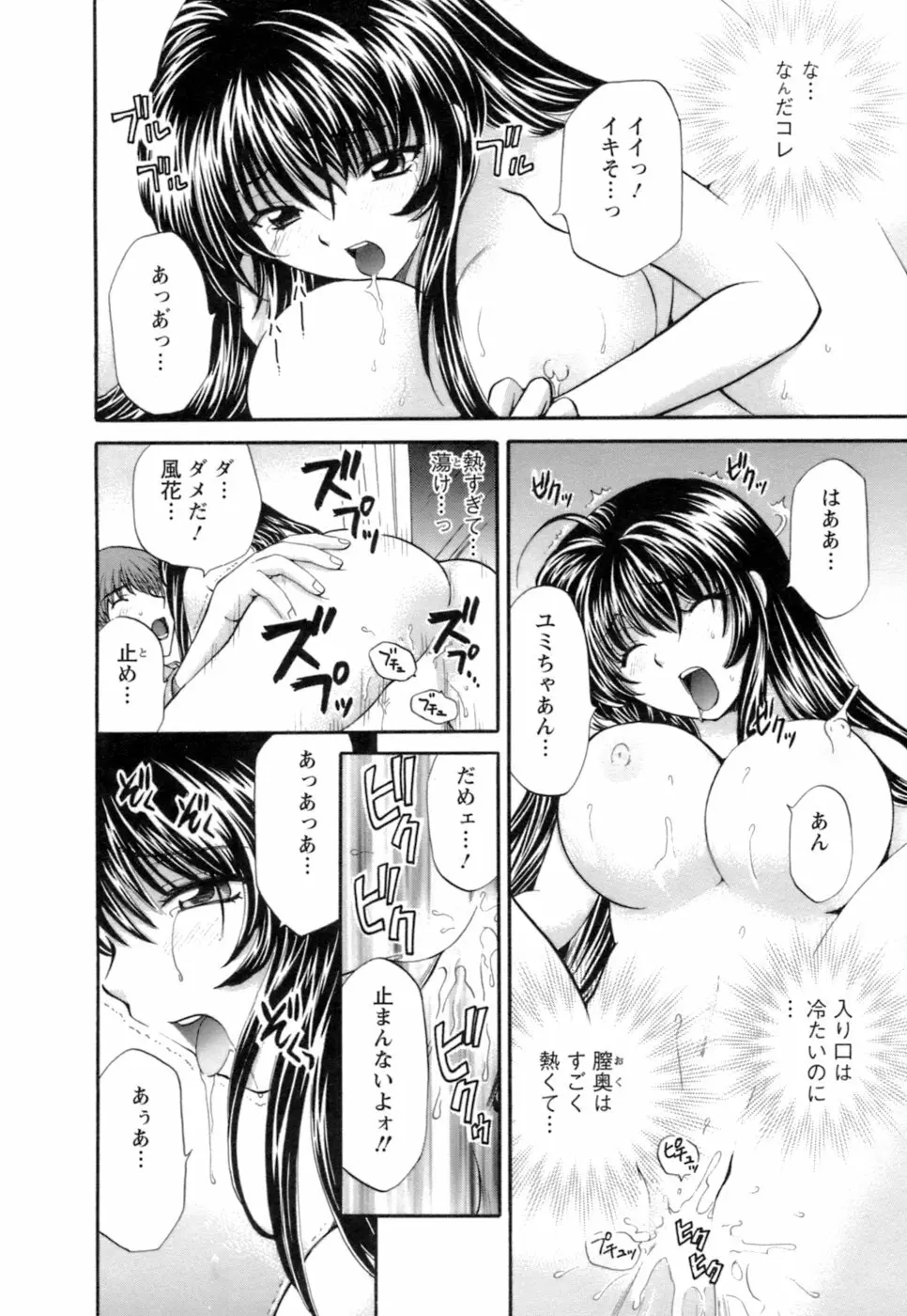 お嬢様と海の迷宮 Page.128