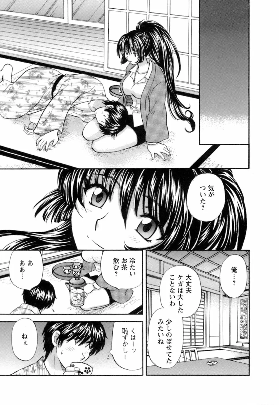 お嬢様と海の迷宮 Page.13