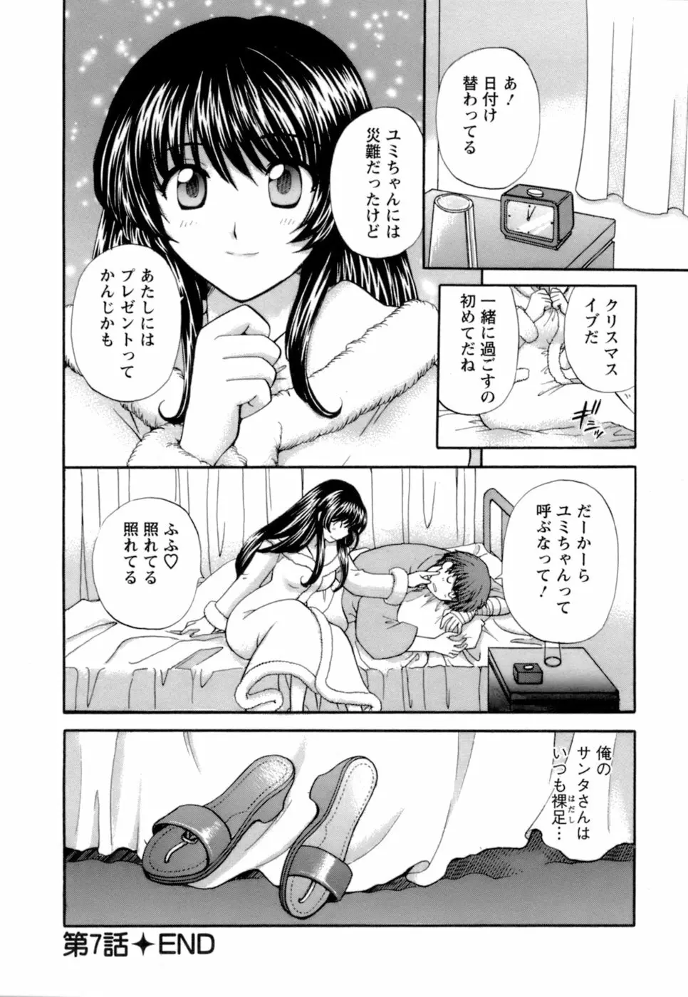 お嬢様と海の迷宮 Page.130