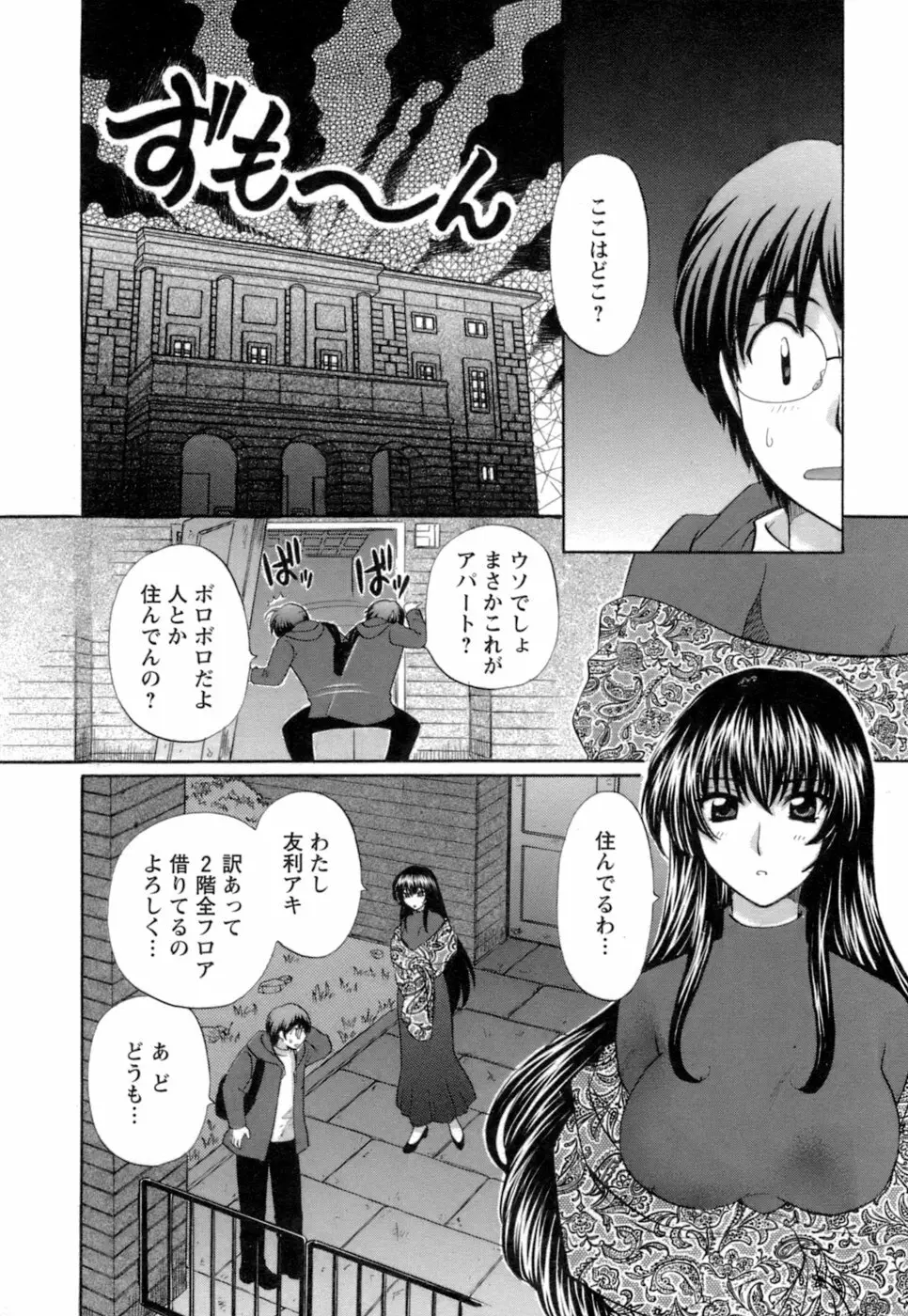 お嬢様と海の迷宮 Page.132