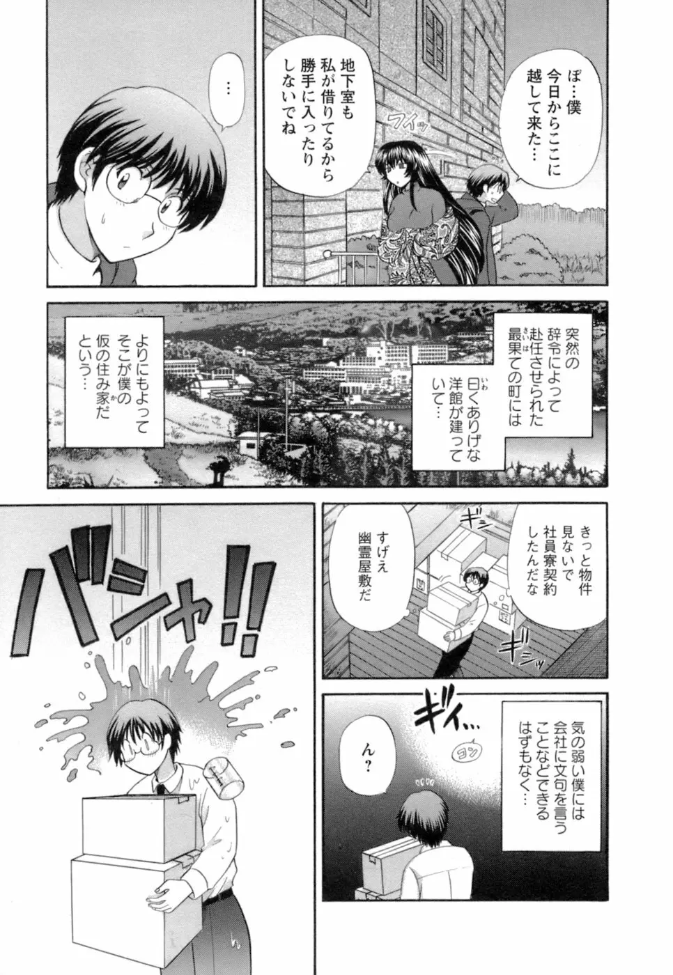 お嬢様と海の迷宮 Page.133