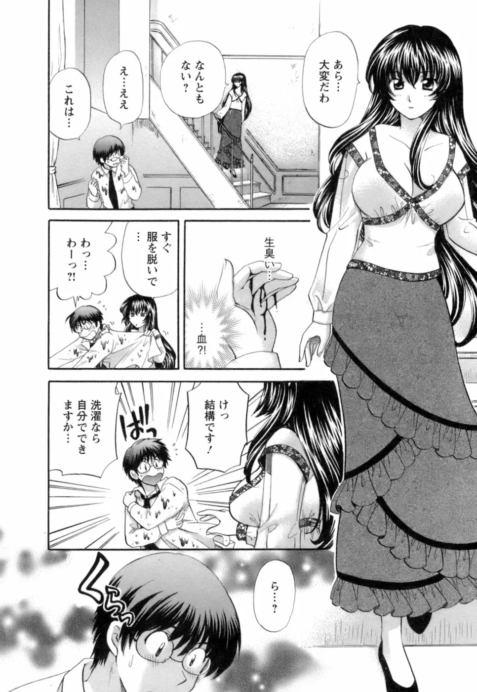 お嬢様と海の迷宮 Page.134