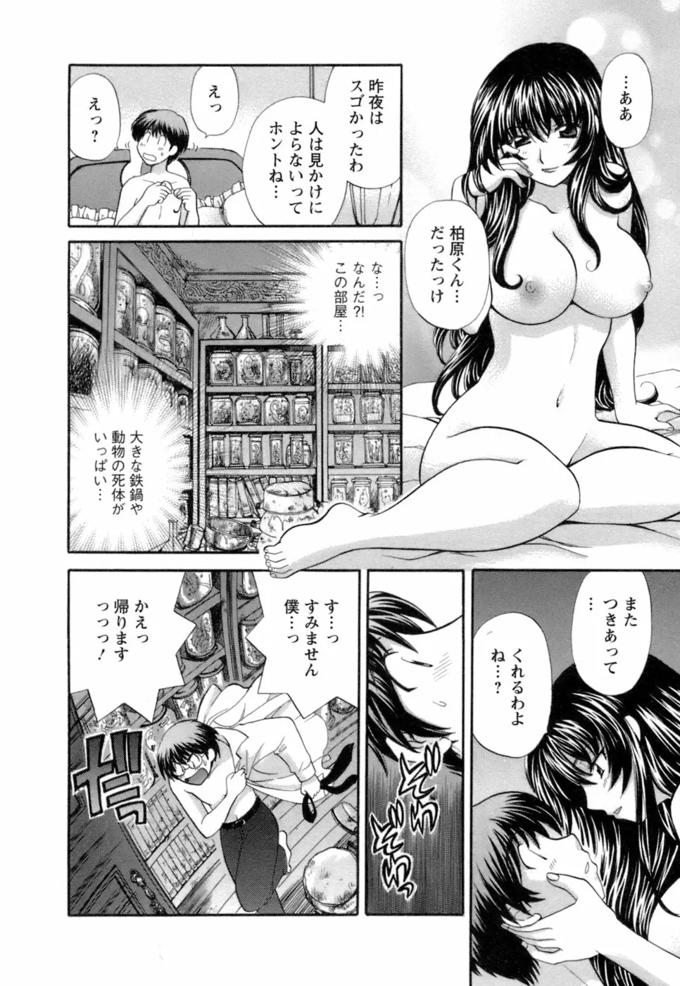 お嬢様と海の迷宮 Page.136