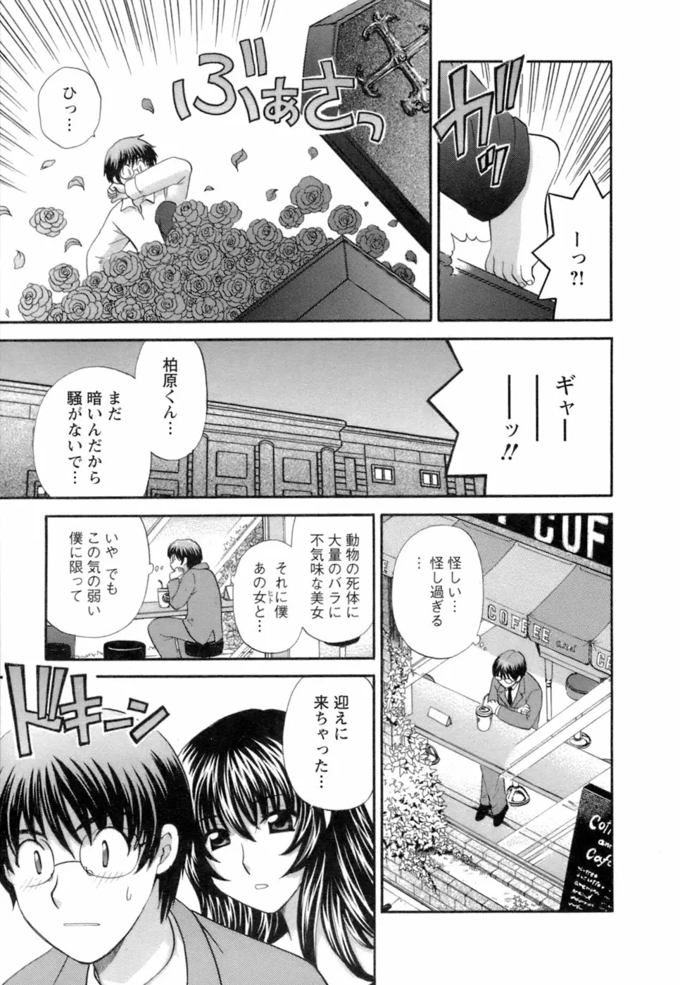 お嬢様と海の迷宮 Page.137