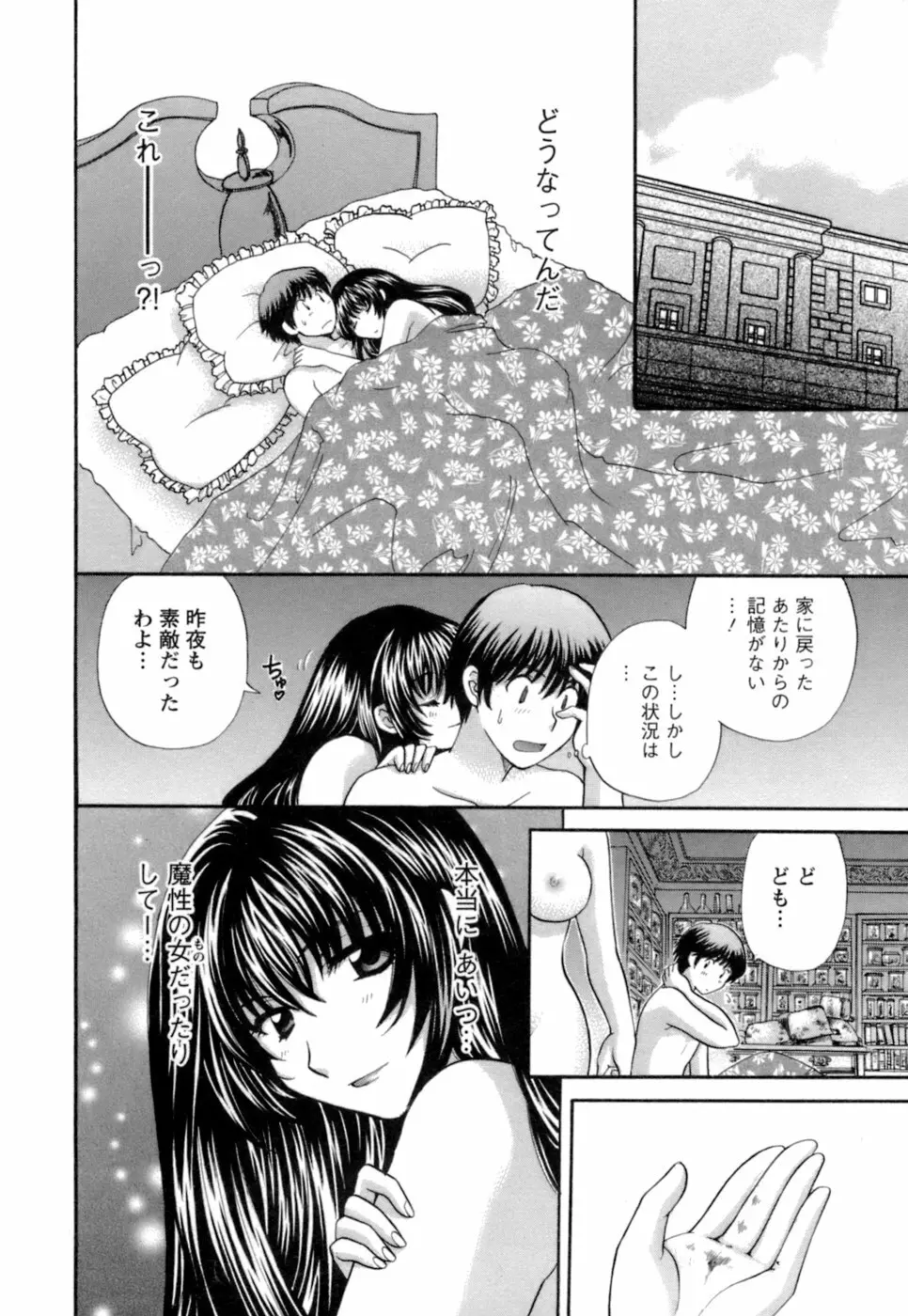 お嬢様と海の迷宮 Page.138