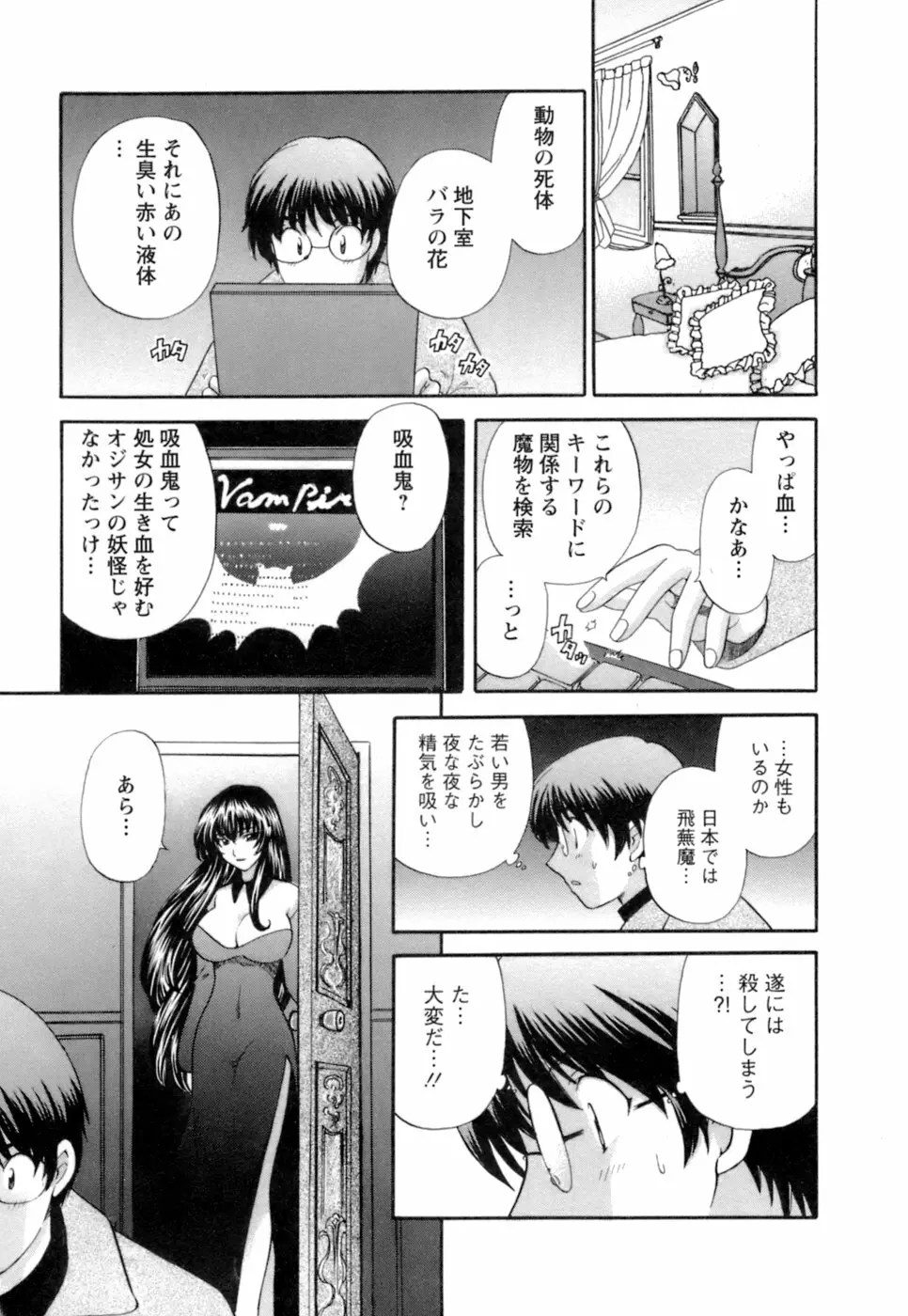 お嬢様と海の迷宮 Page.139