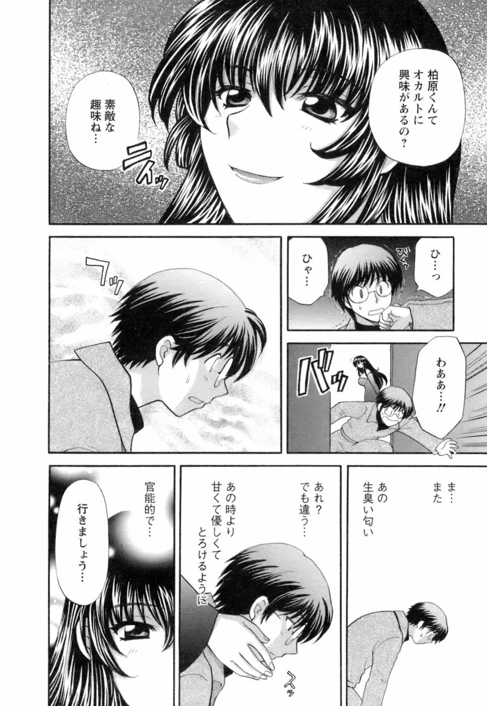 お嬢様と海の迷宮 Page.140