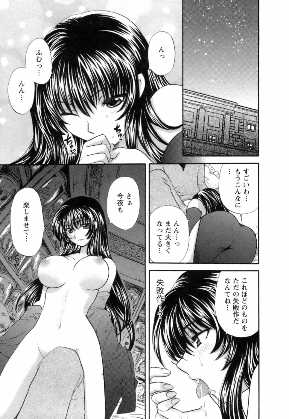 お嬢様と海の迷宮 Page.141