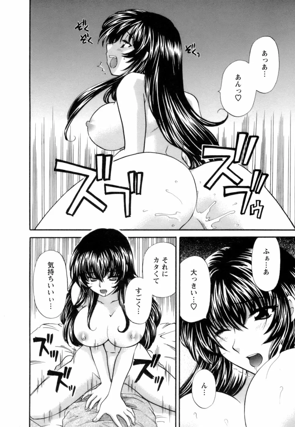 お嬢様と海の迷宮 Page.142