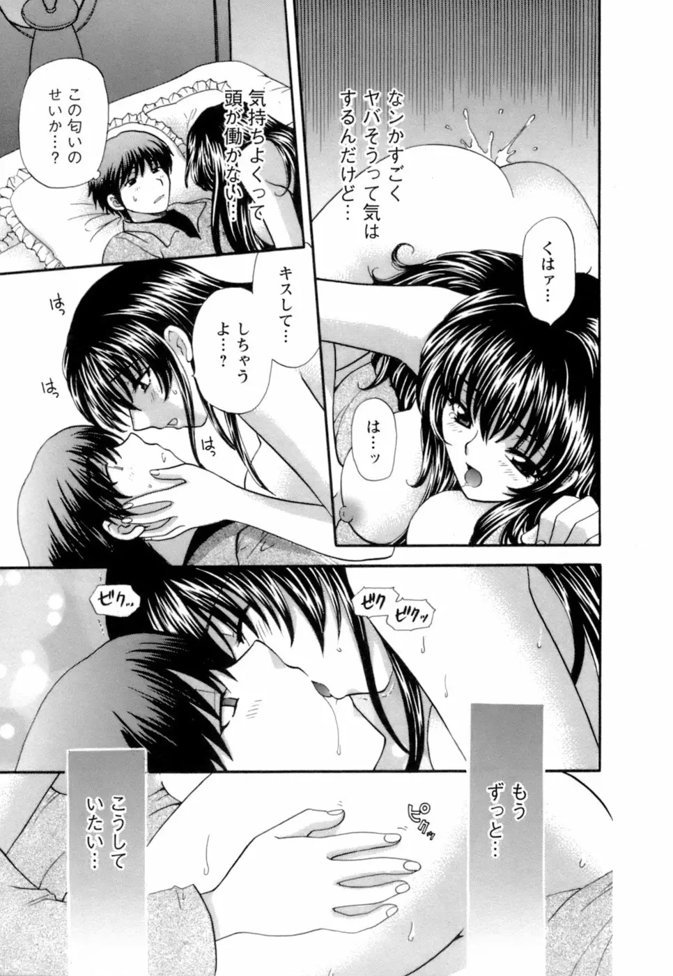 お嬢様と海の迷宮 Page.143