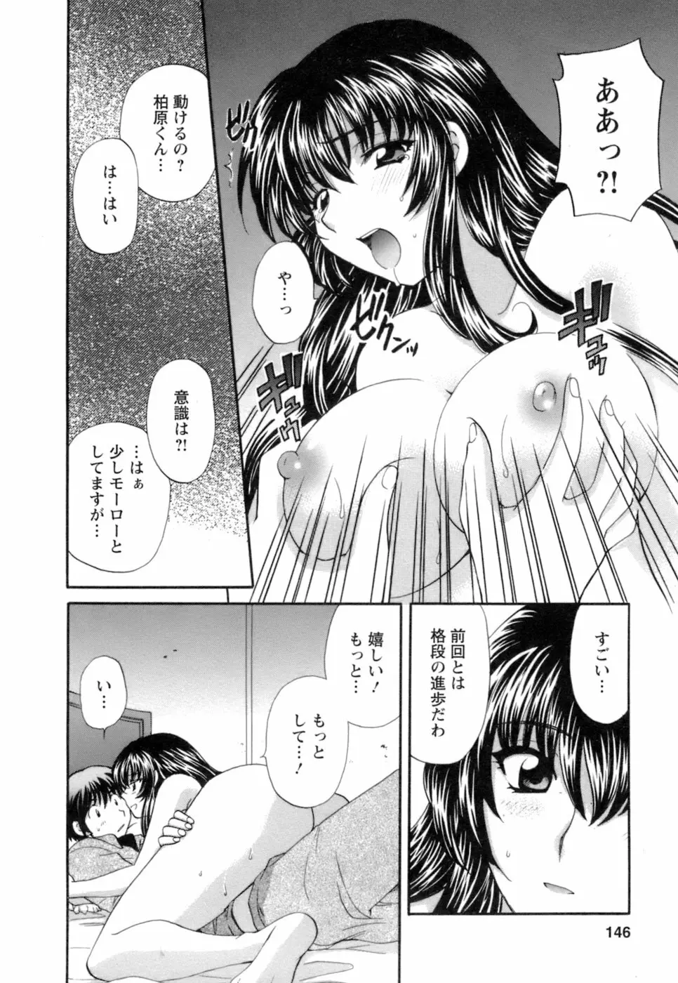 お嬢様と海の迷宮 Page.144