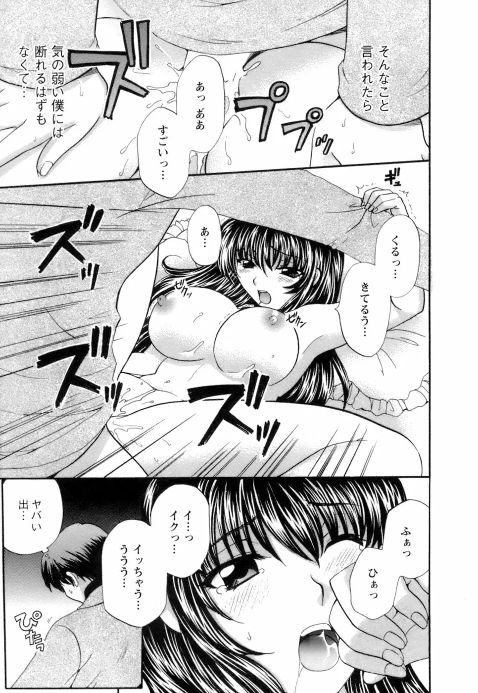 お嬢様と海の迷宮 Page.145