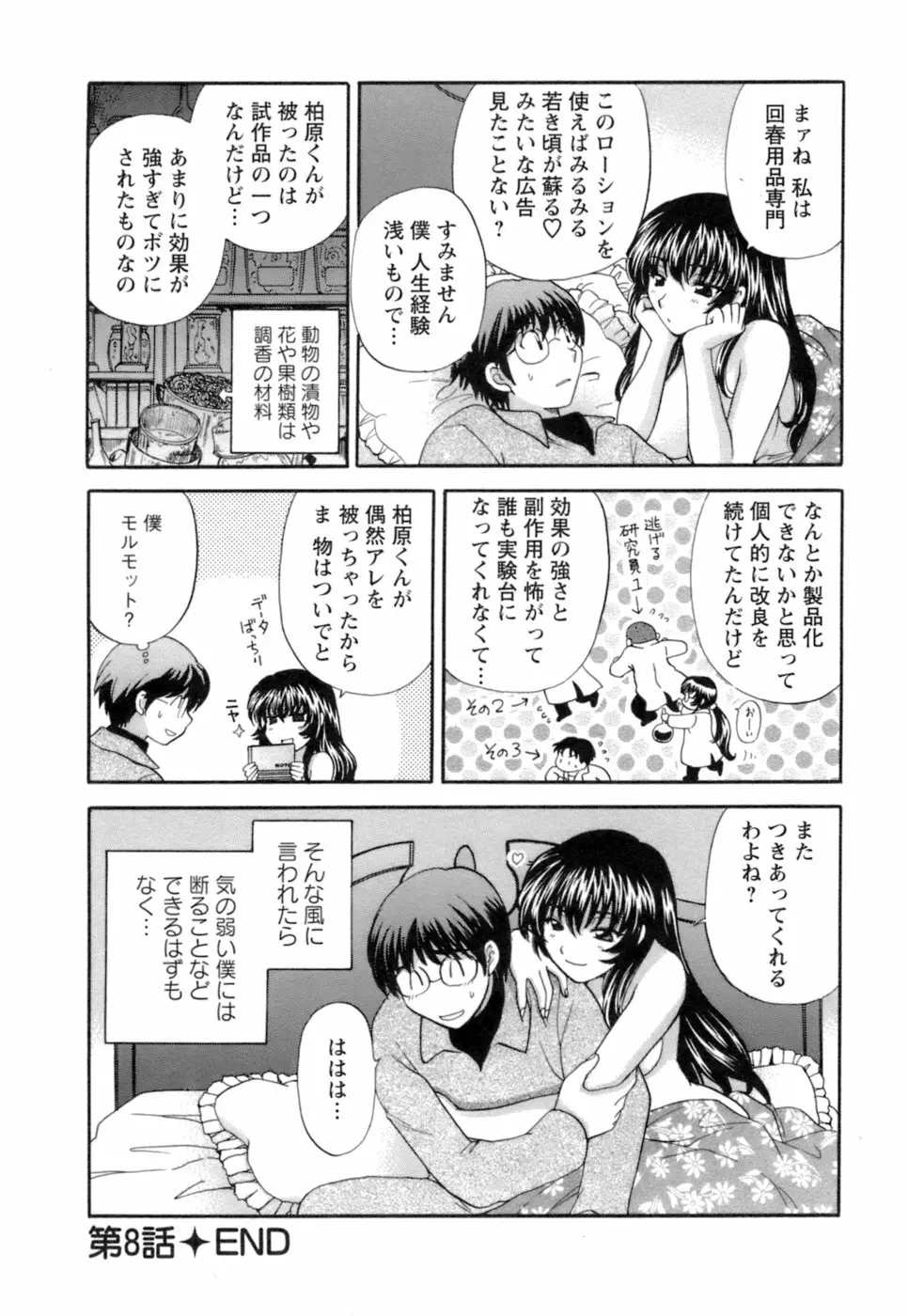 お嬢様と海の迷宮 Page.148