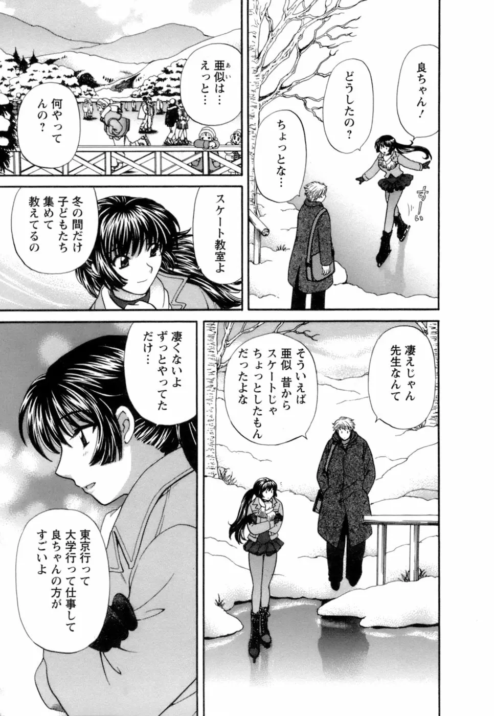 お嬢様と海の迷宮 Page.151