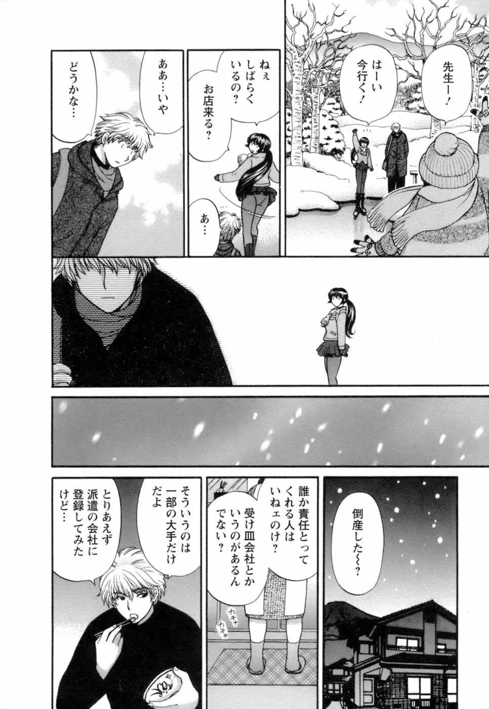 お嬢様と海の迷宮 Page.152