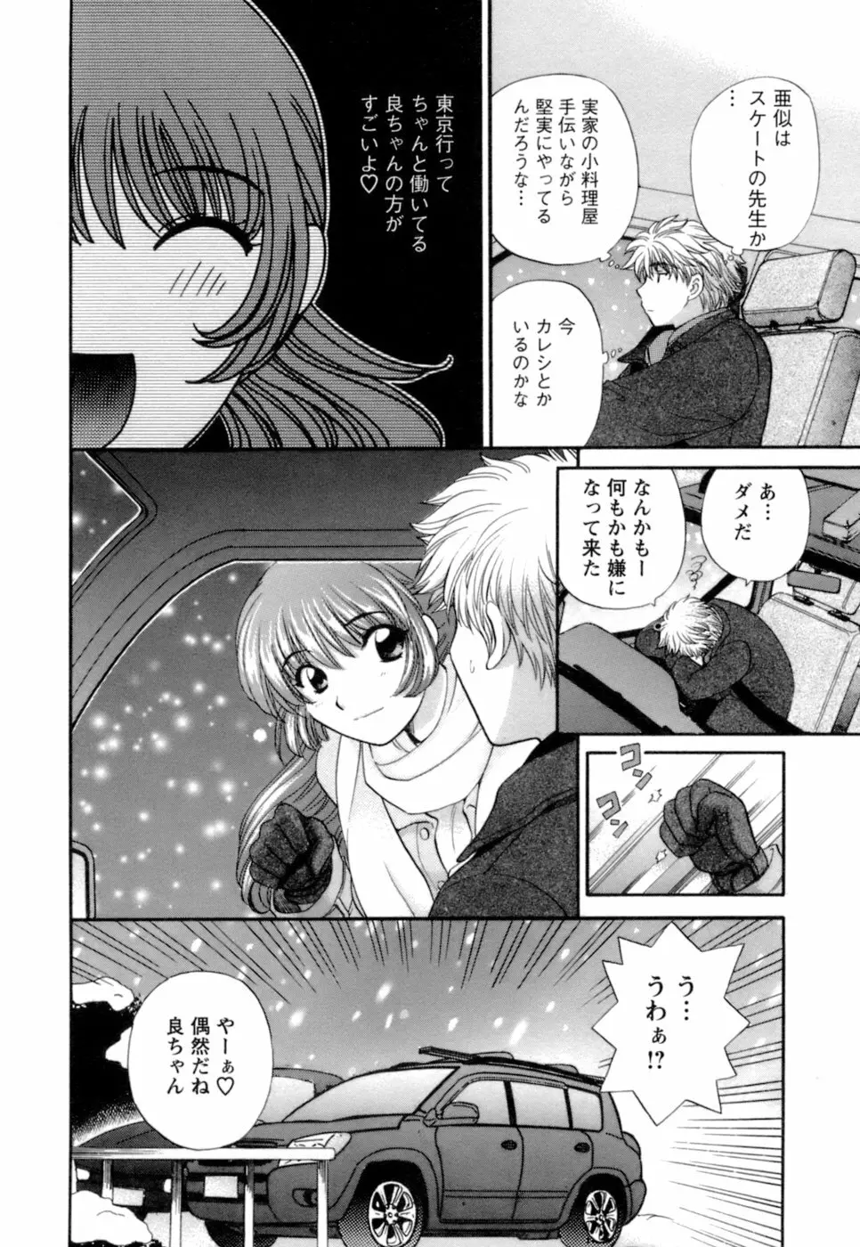 お嬢様と海の迷宮 Page.154