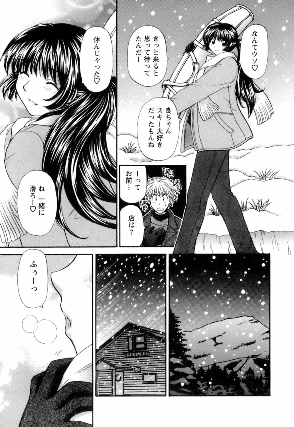 お嬢様と海の迷宮 Page.155