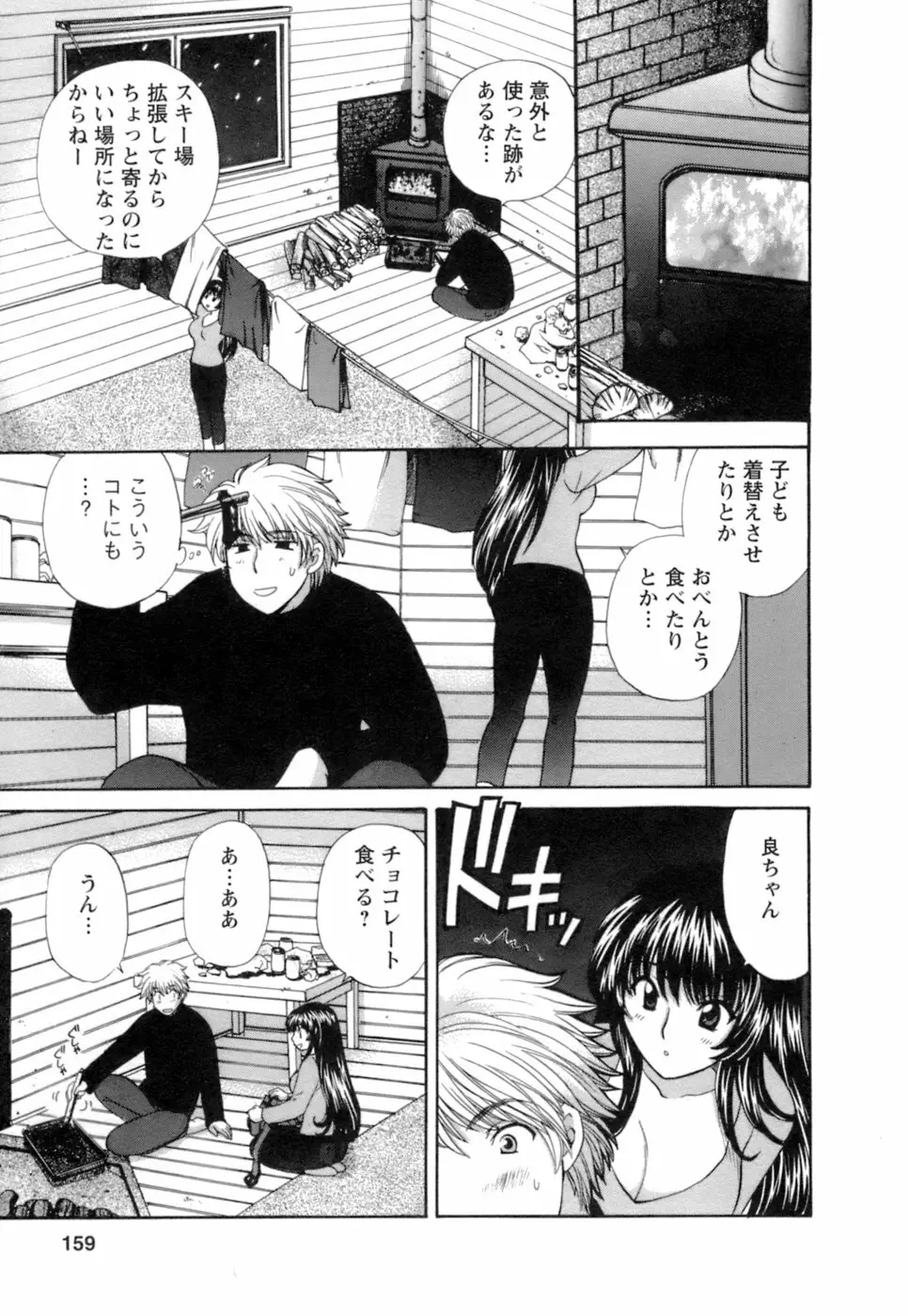 お嬢様と海の迷宮 Page.157