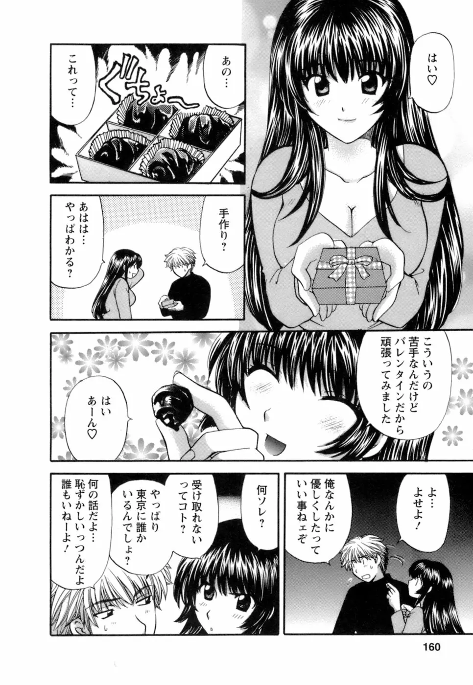 お嬢様と海の迷宮 Page.158