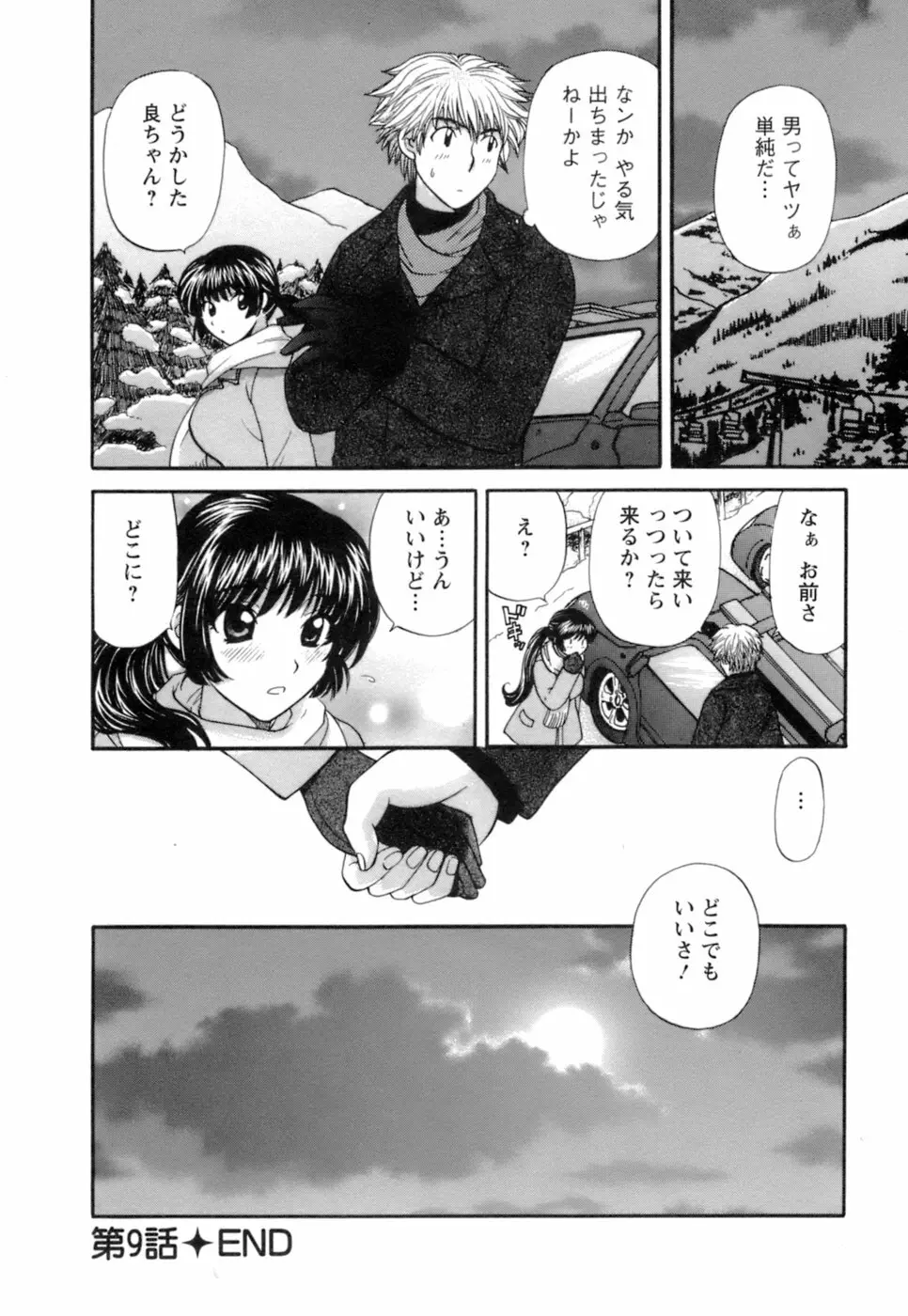 お嬢様と海の迷宮 Page.166