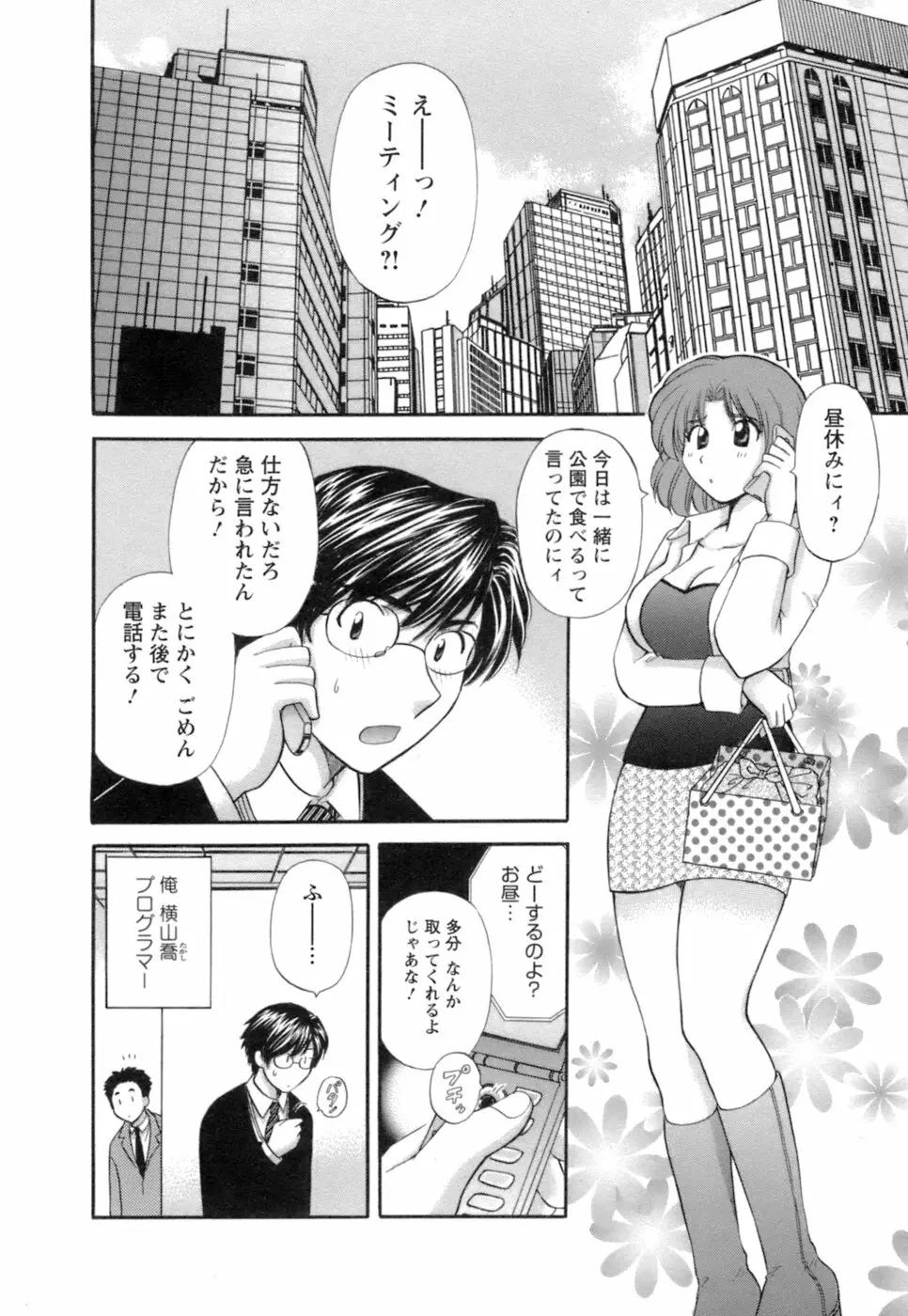 お嬢様と海の迷宮 Page.168