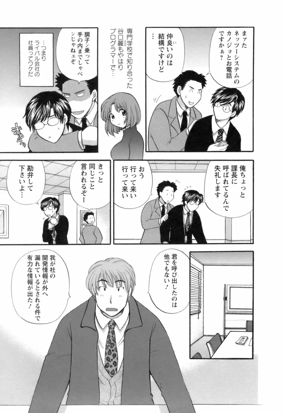 お嬢様と海の迷宮 Page.169