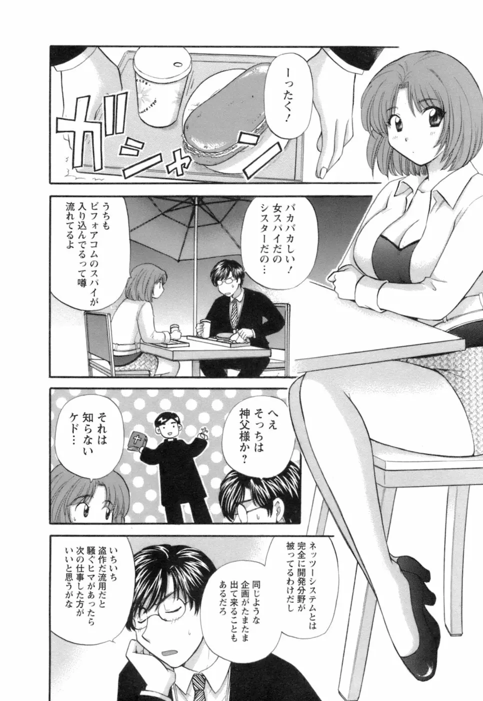 お嬢様と海の迷宮 Page.172