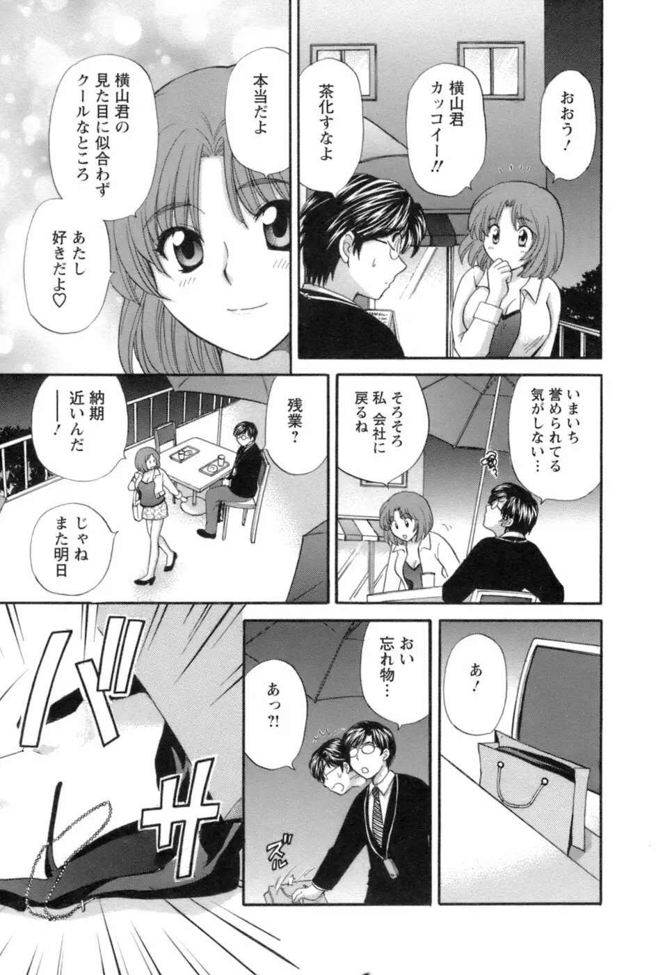 お嬢様と海の迷宮 Page.173