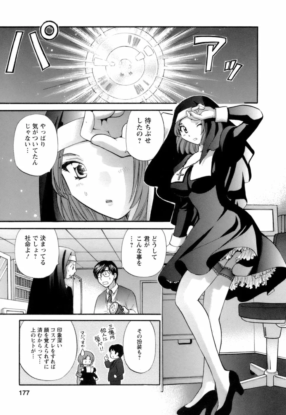 お嬢様と海の迷宮 Page.175