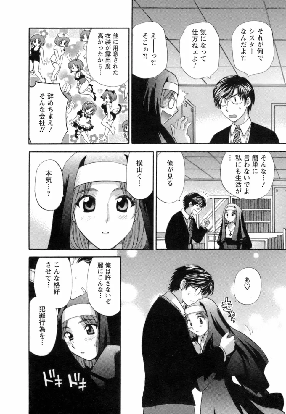 お嬢様と海の迷宮 Page.176