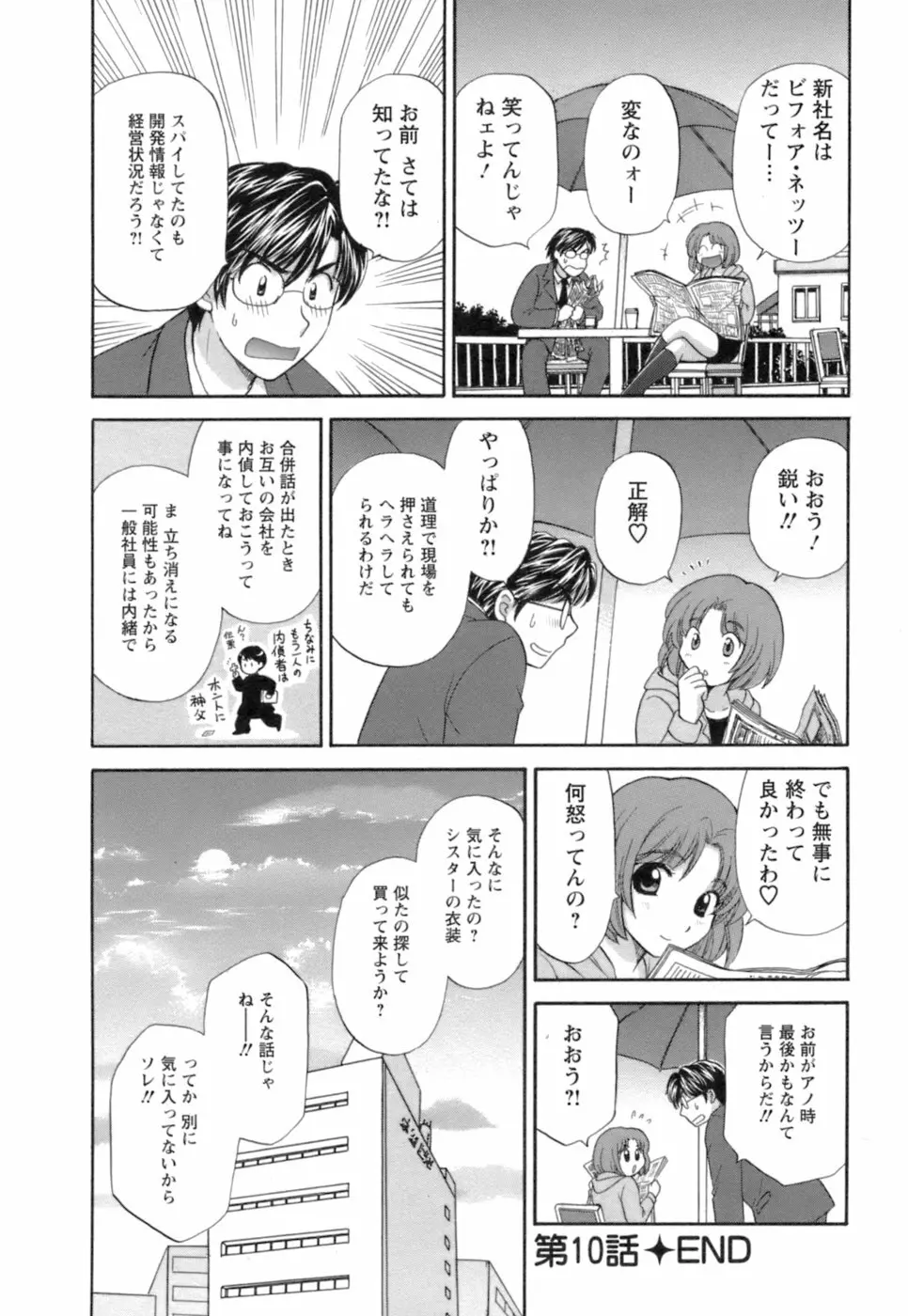 お嬢様と海の迷宮 Page.184