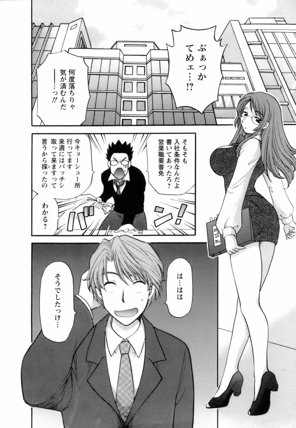 お嬢様と海の迷宮 Page.186