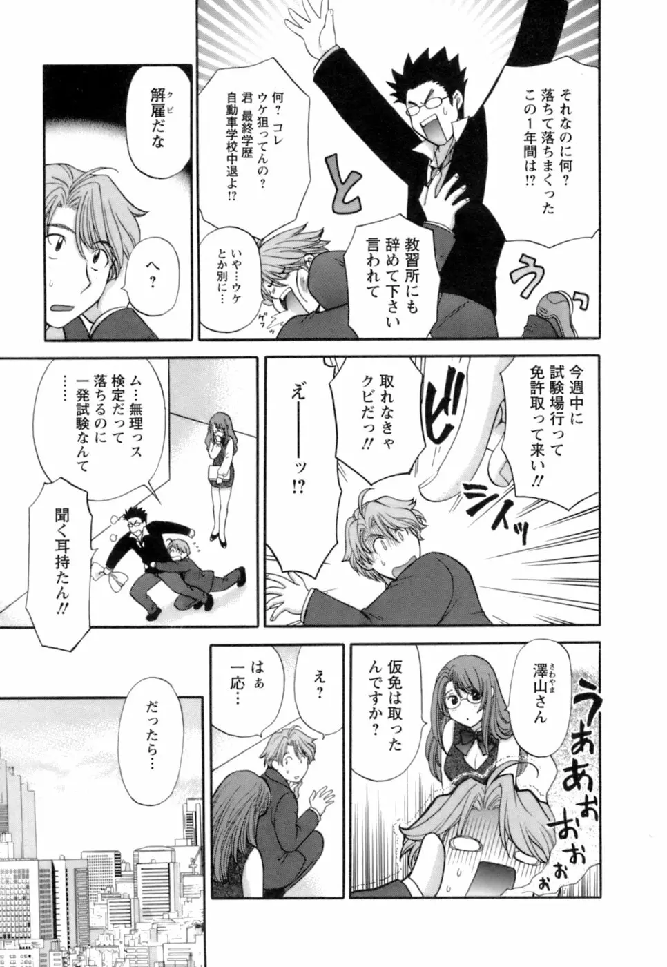 お嬢様と海の迷宮 Page.187