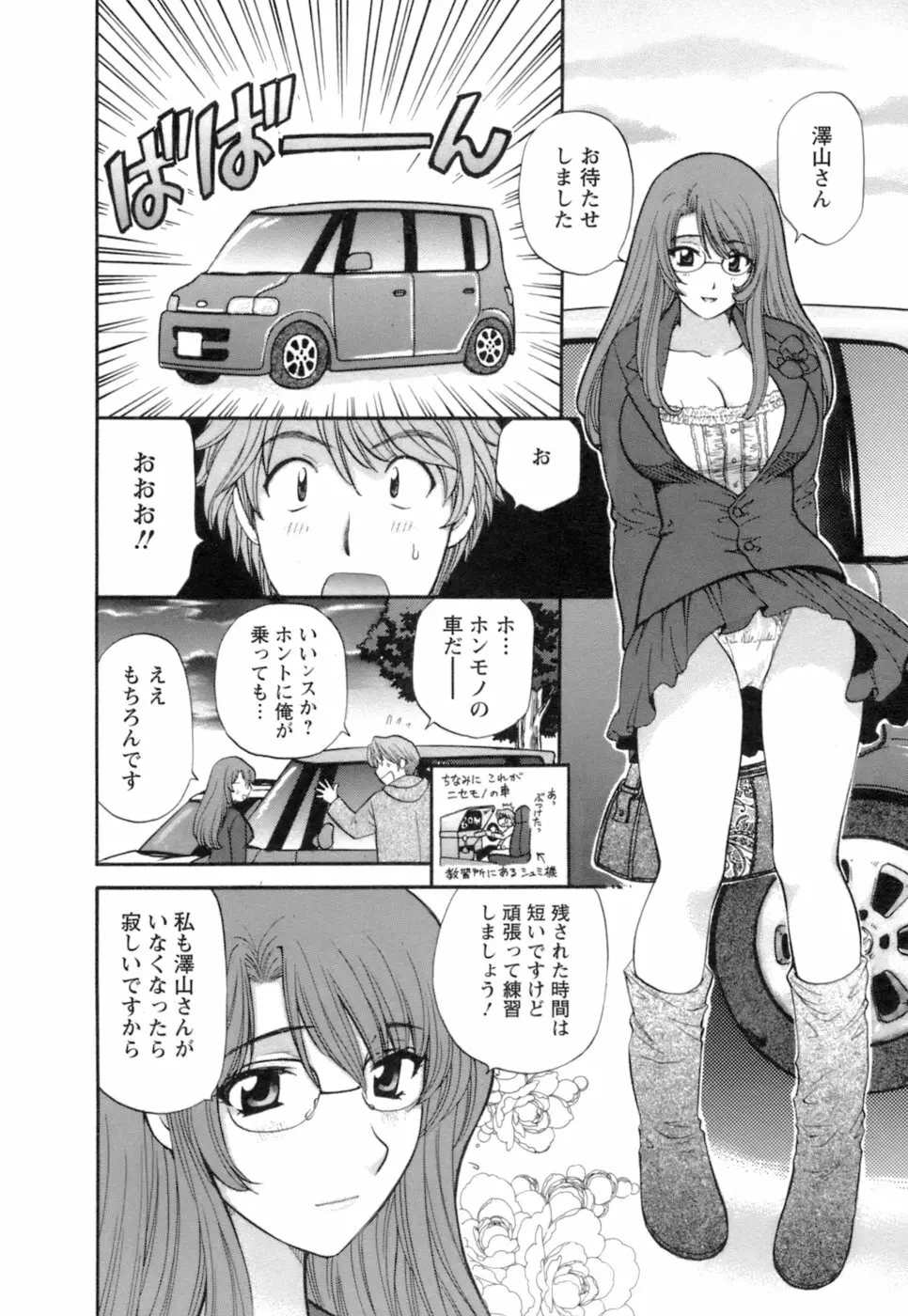 お嬢様と海の迷宮 Page.188