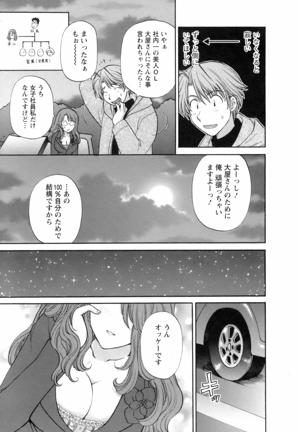 お嬢様と海の迷宮 Page.189