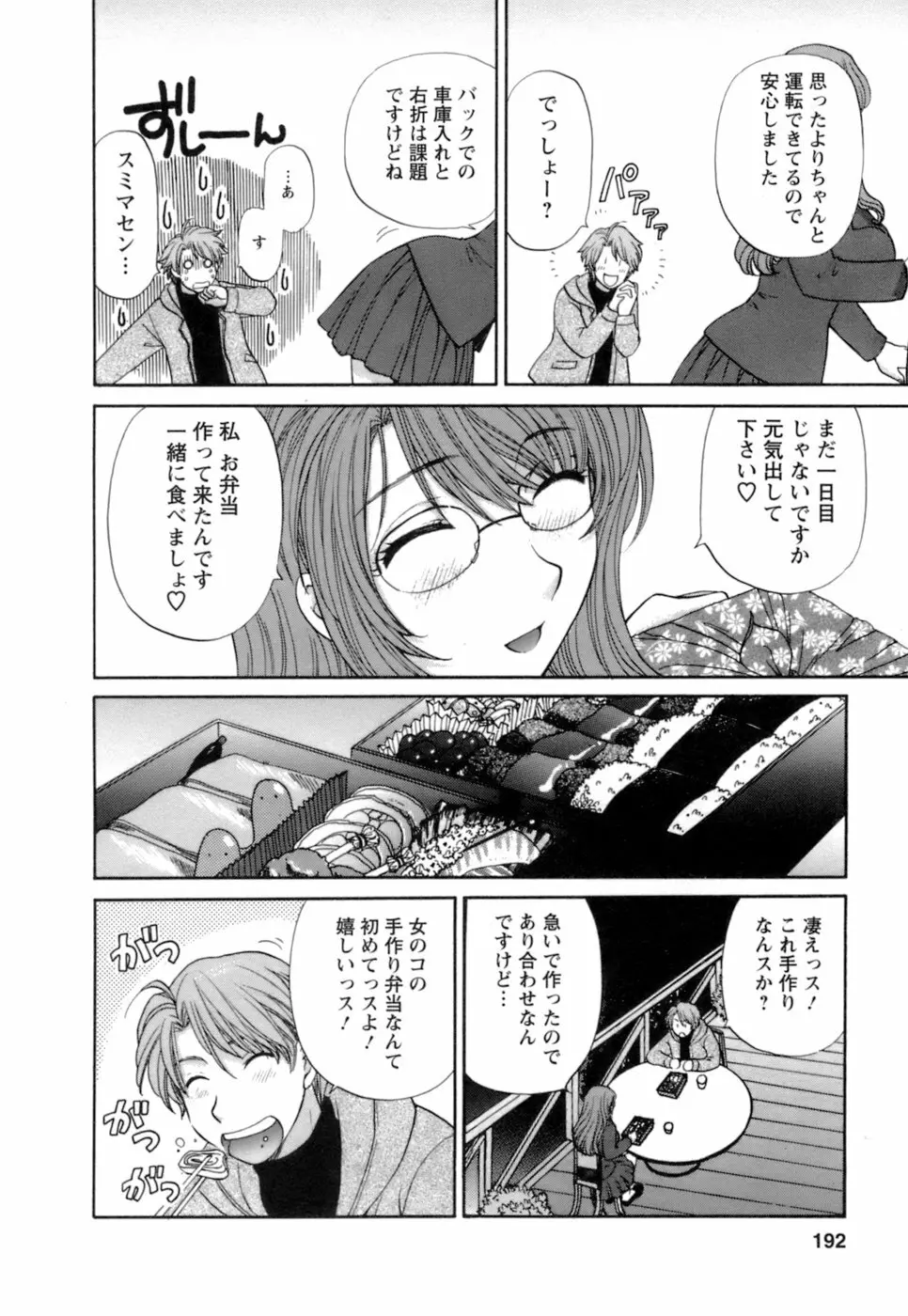 お嬢様と海の迷宮 Page.190