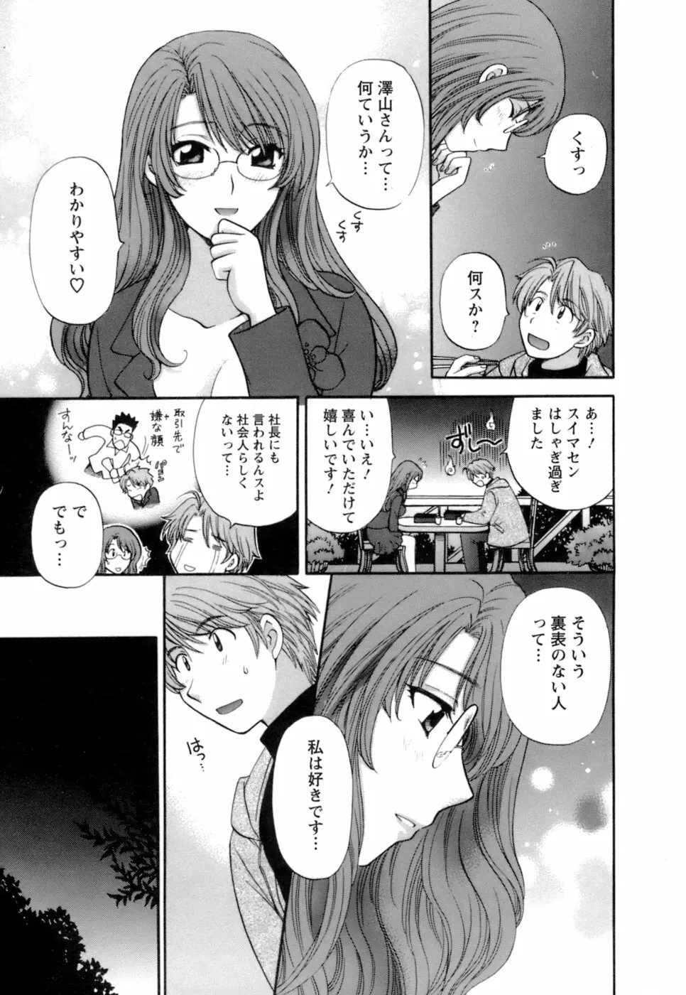 お嬢様と海の迷宮 Page.191