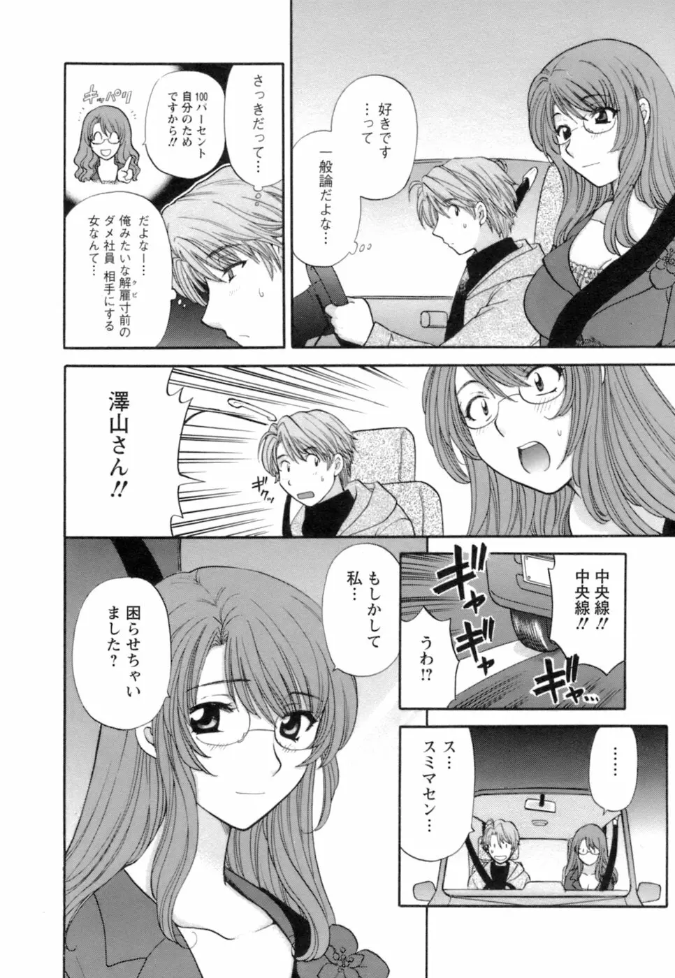 お嬢様と海の迷宮 Page.192