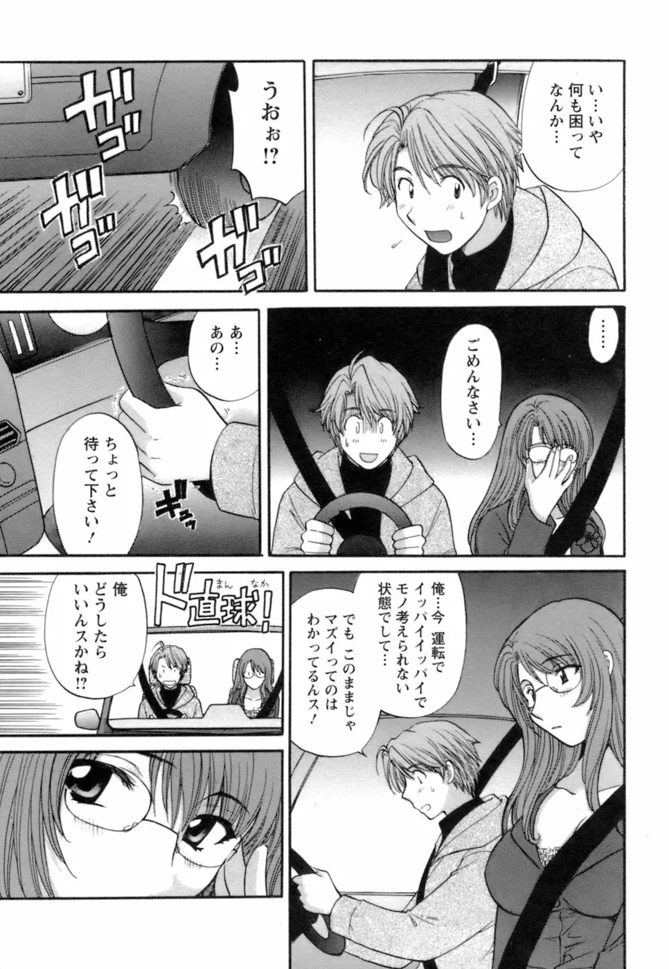 お嬢様と海の迷宮 Page.193